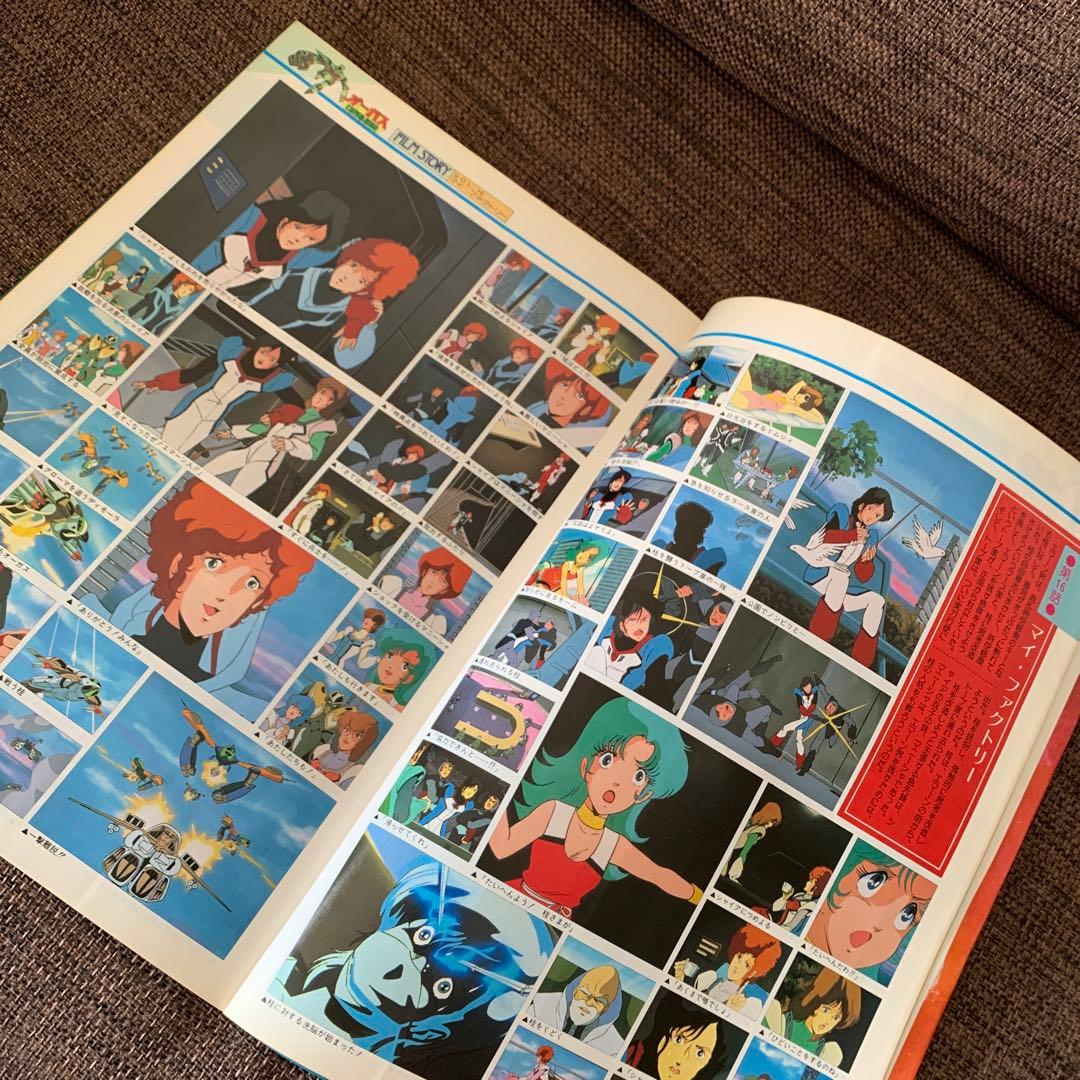 超時空世紀オーガス　ザ・セレクト9 下巻　小学館