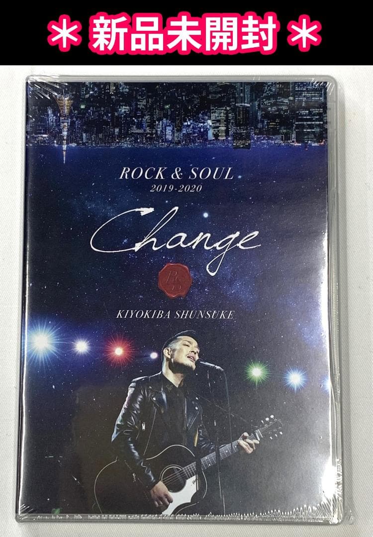 B-095【 清木場俊介 ライブDVD Change 】新品未開封