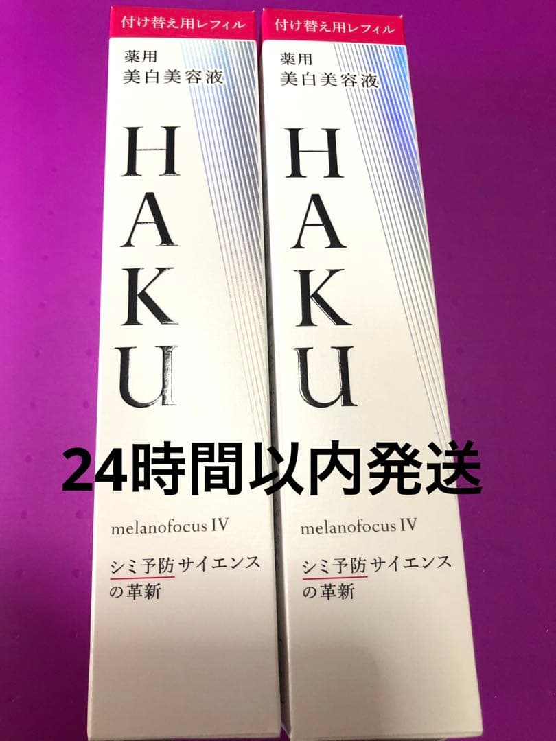 HAKU メラノフォーカスIV 45g レフィル　2個セット