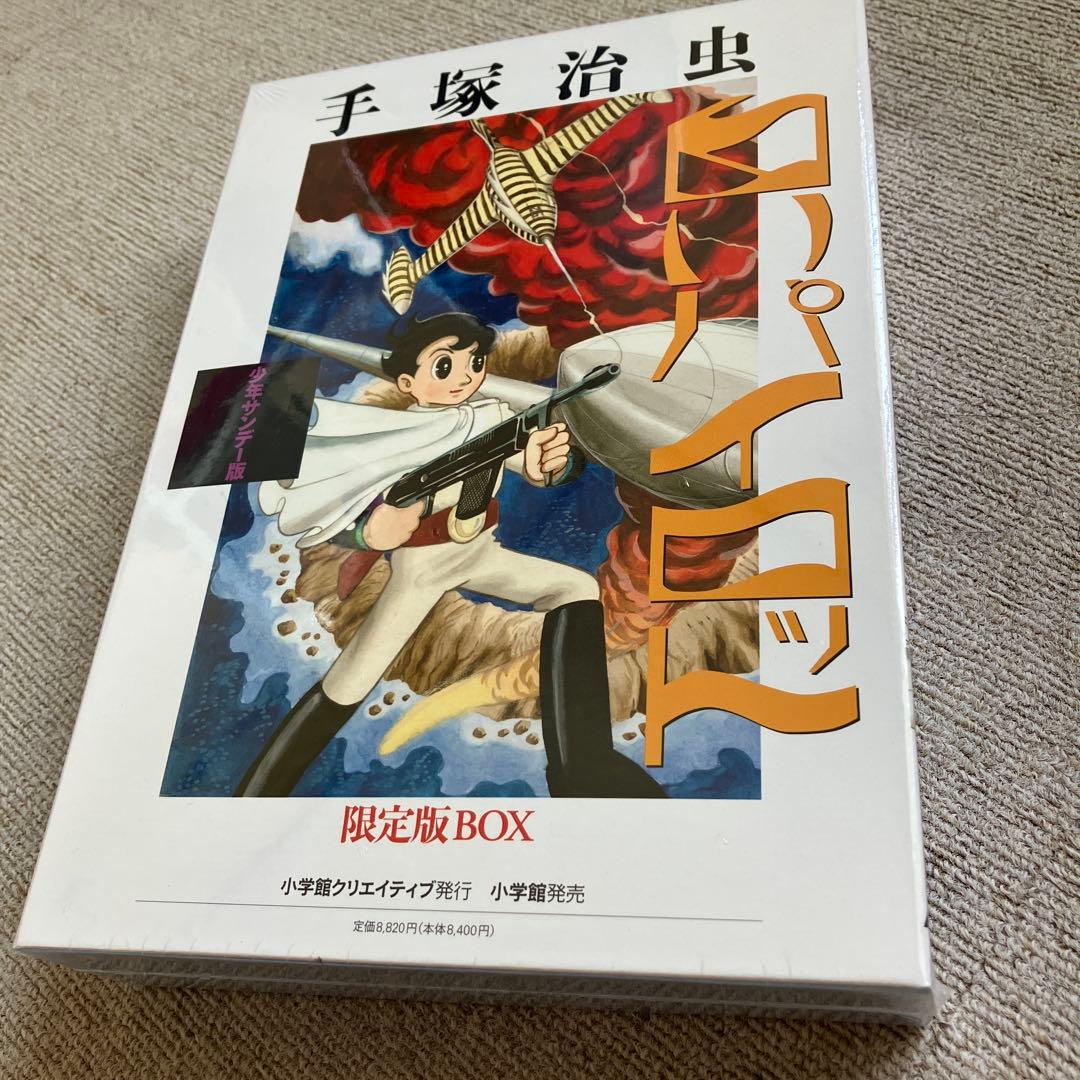 手塚治虫　少年サンデー版　白いパイロット 限定版BOX　未開封　未使用