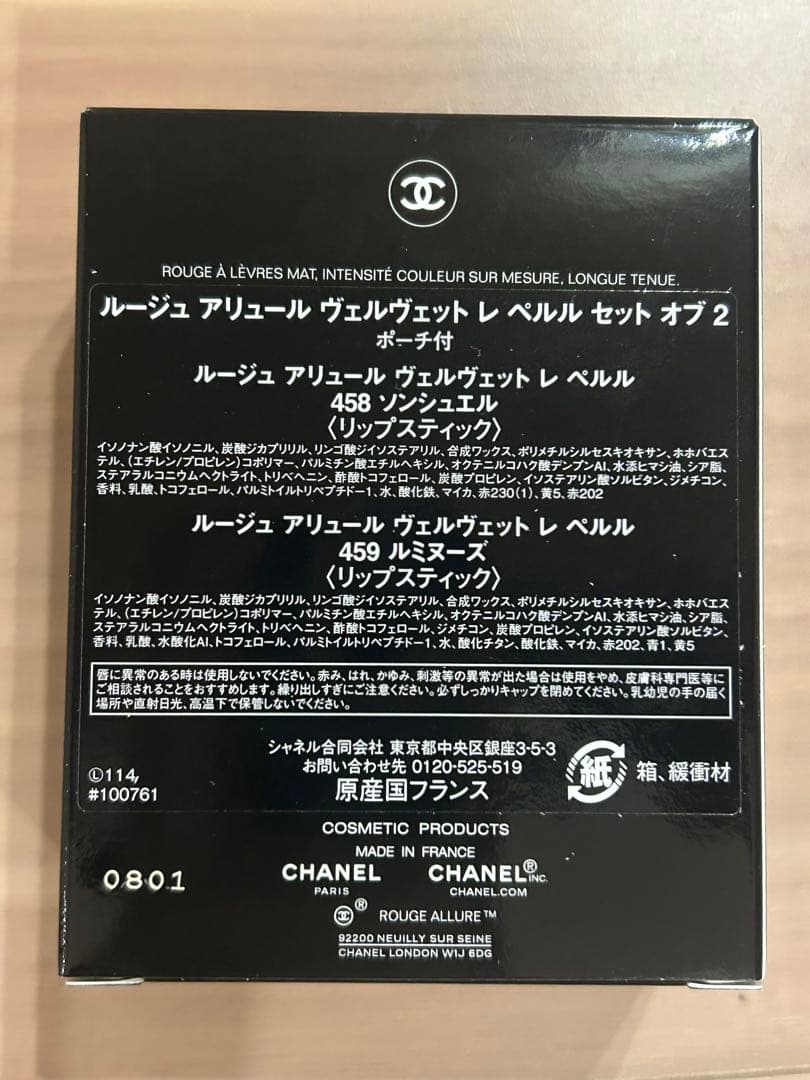 【新品】シャネル ルージュ アリュール ヴェルヴェット レ ペルル セットオブ2