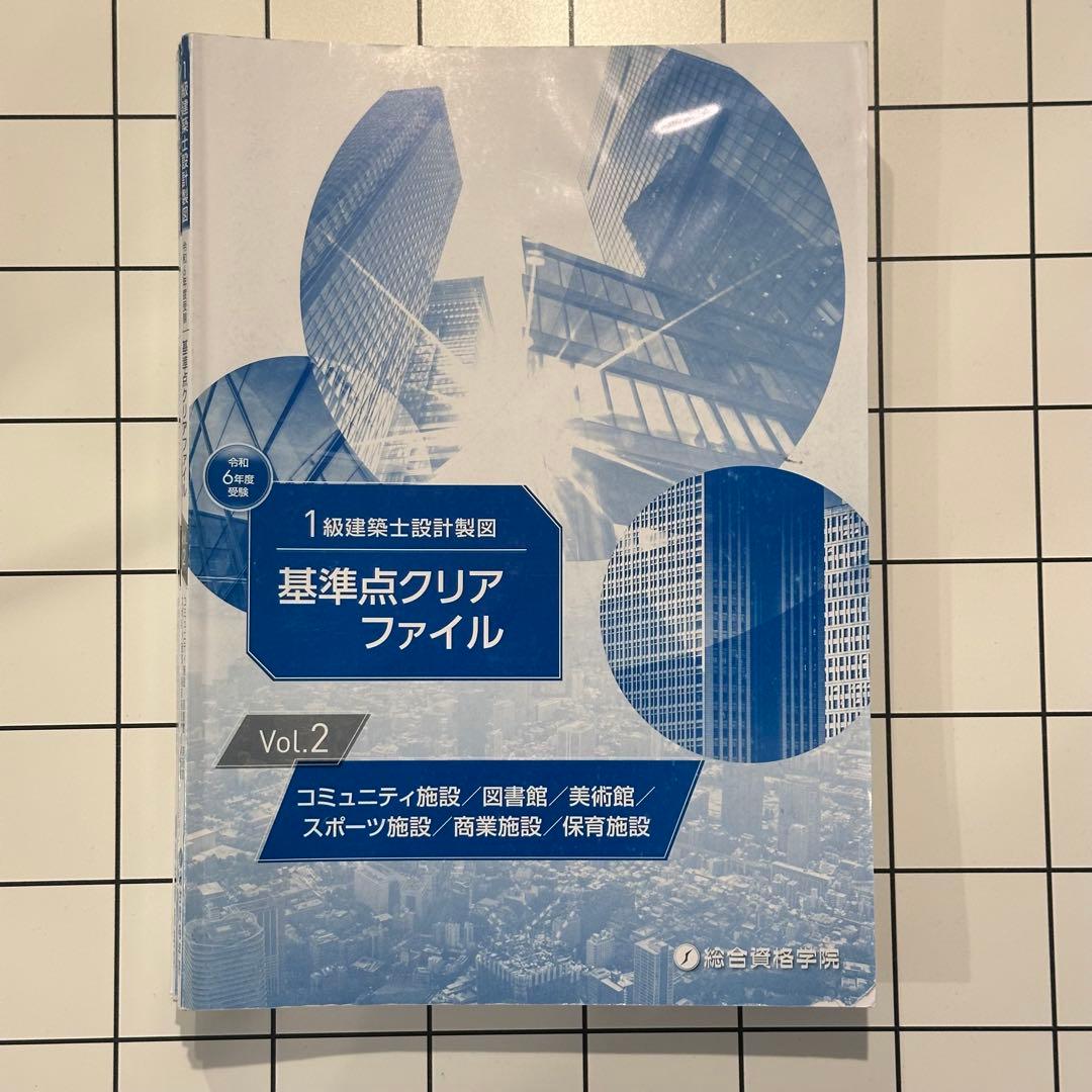1級建築士試験 設計製図教材セット　総合　2024