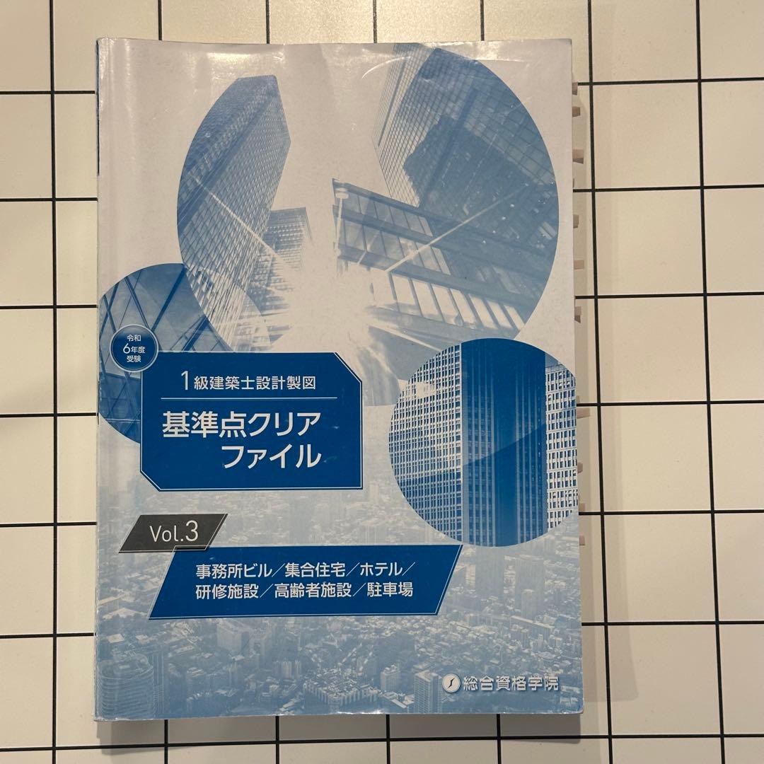 1級建築士試験 設計製図教材セット　総合　2024