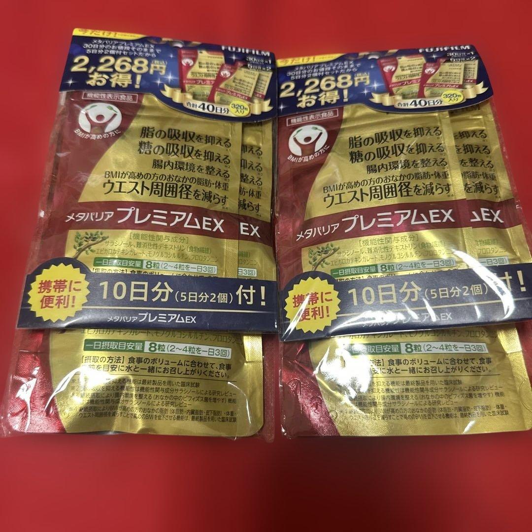 メタバリアプレミアムEX 40日分　2セット