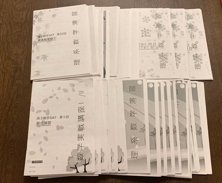 鉄緑会　高3数学入試演習全37回