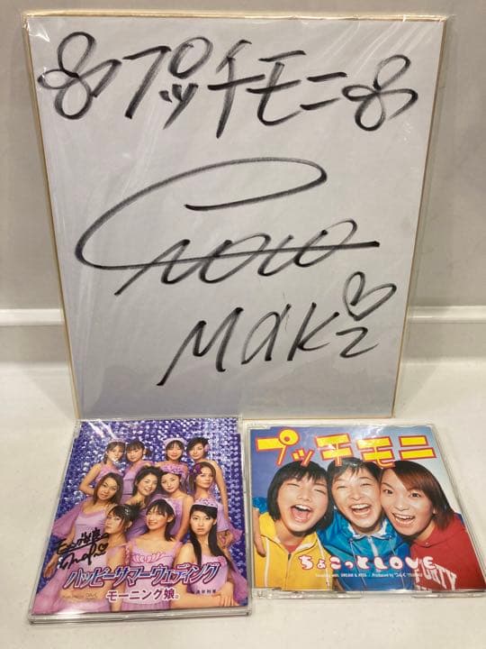 後藤真希　サイン　モーニング娘。　CDセット　ハロプロ　モー娘。