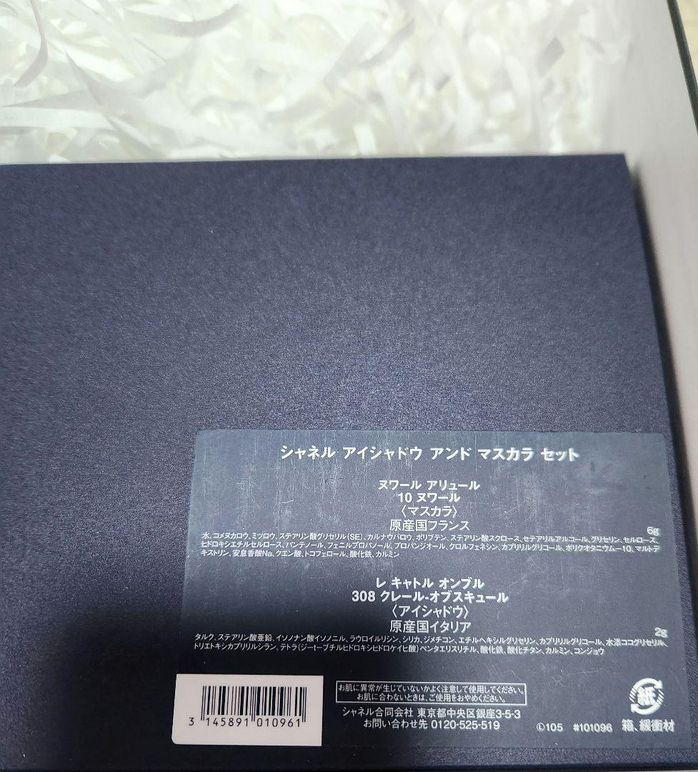 新品　CHANEL　アイシャドウ アンド マスカラ セット