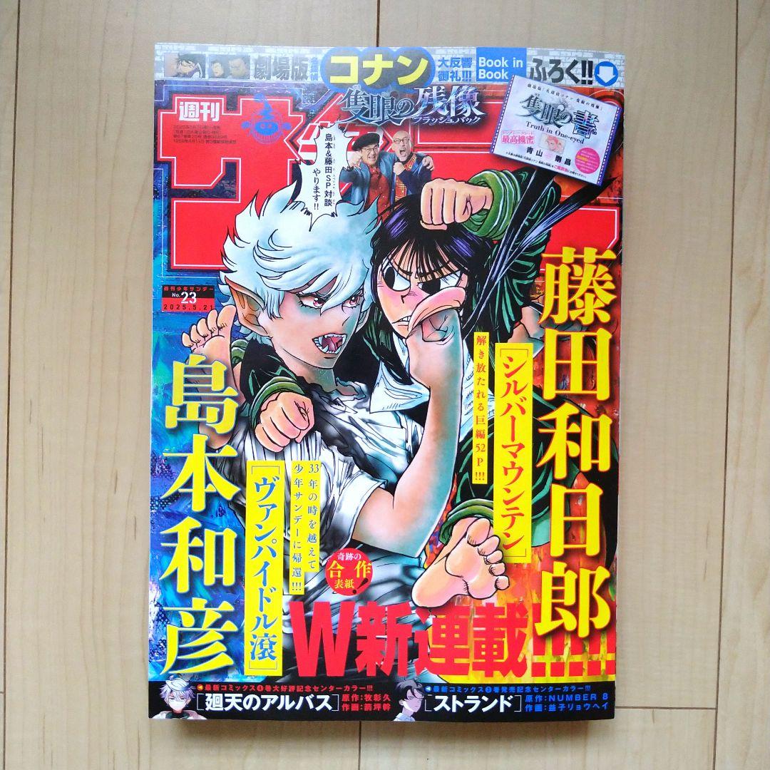 週刊少年サンデー 23号