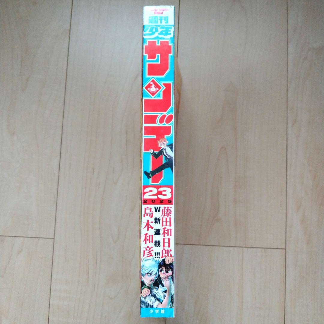 週刊少年サンデー 23号