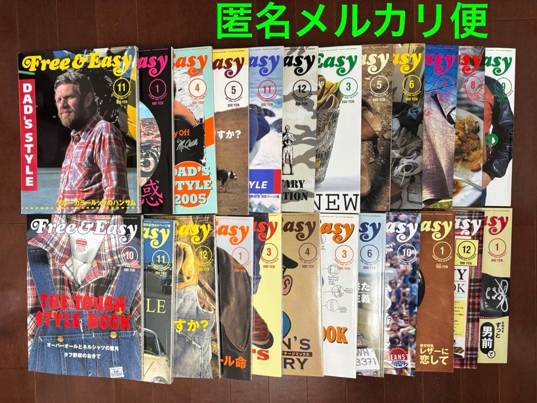 Free&Easy フリーアンドイージー 24冊セット