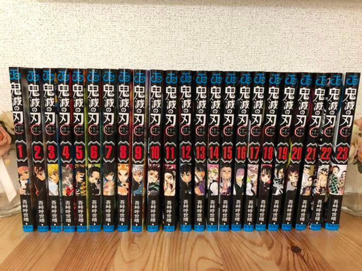 鬼滅の刃 漫画 全23巻