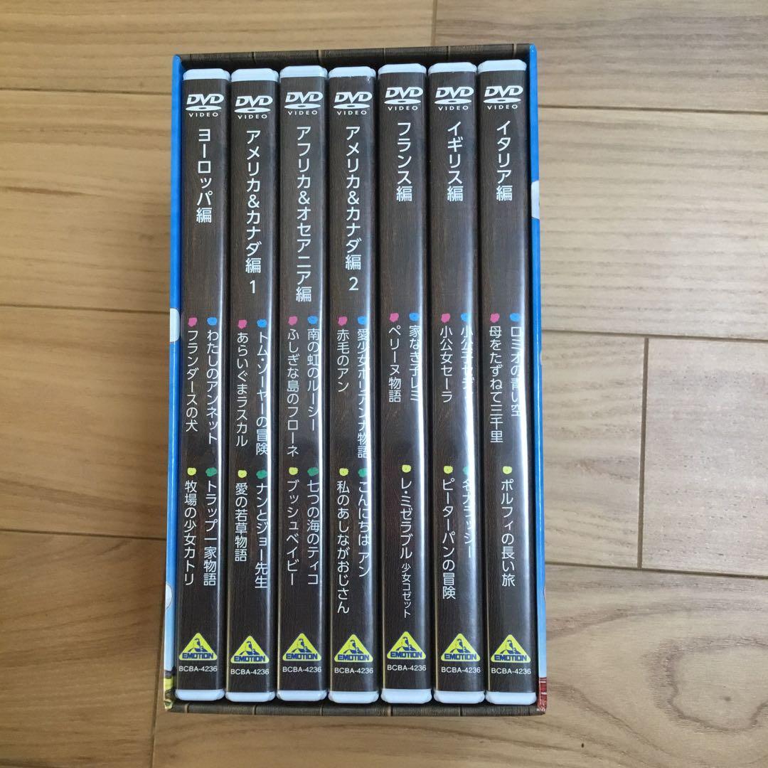 世界名作劇場シリーズ　完結版　DVDメモリアルボックス