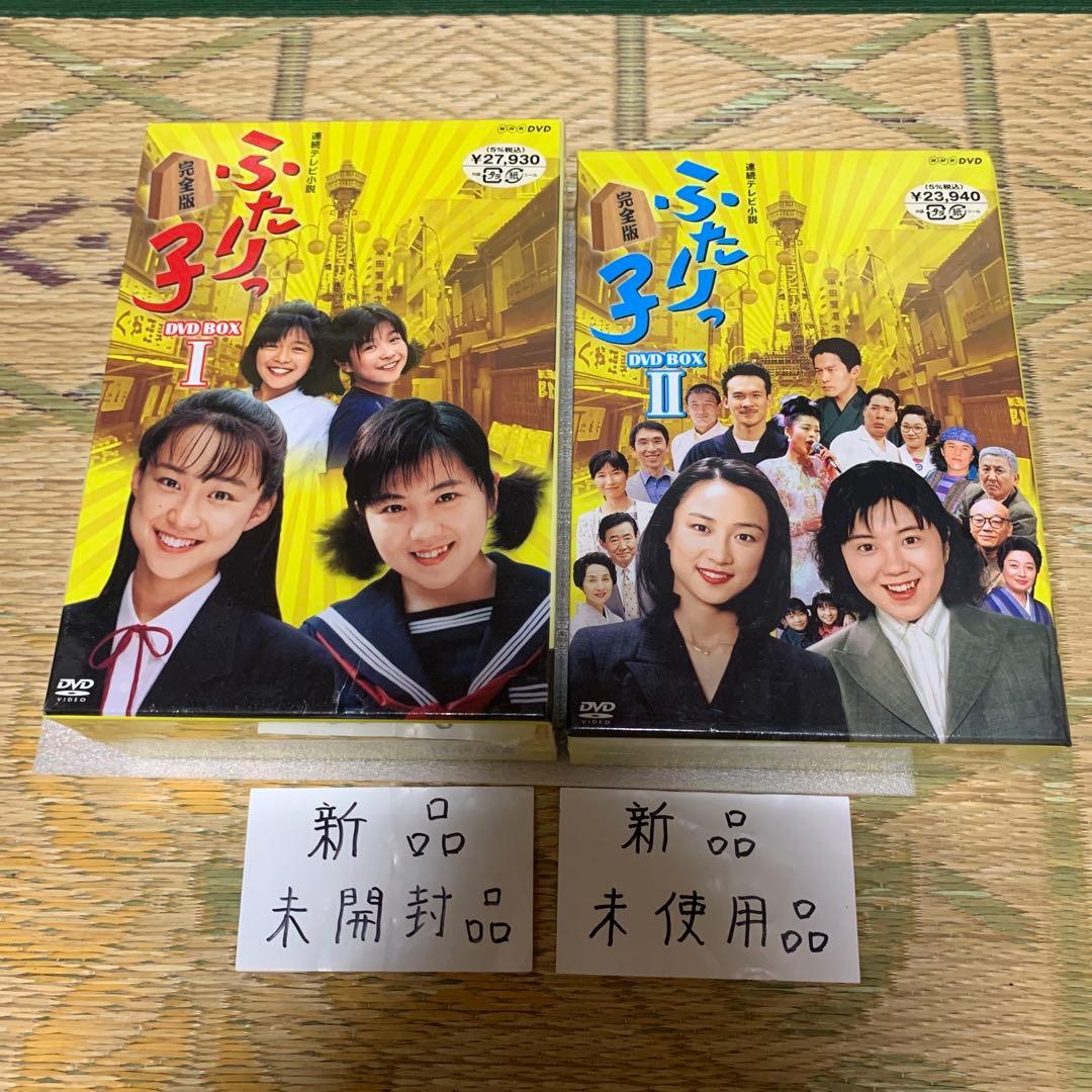 連続テレビ小説ふたりっ子DVD-BOX全巻セット