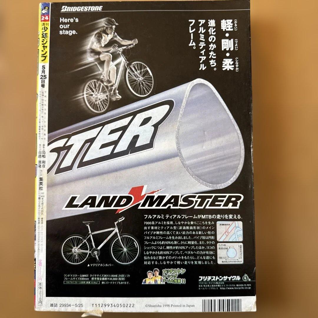 週刊少年ジャンプ 1998年24号 HUNTER×HUNTER表紙＆巻頭カラー