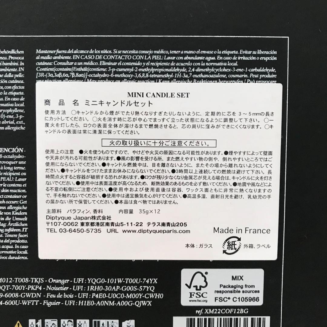 422.ディプティック フレグランス ミニ キャンドル セット 12個セット