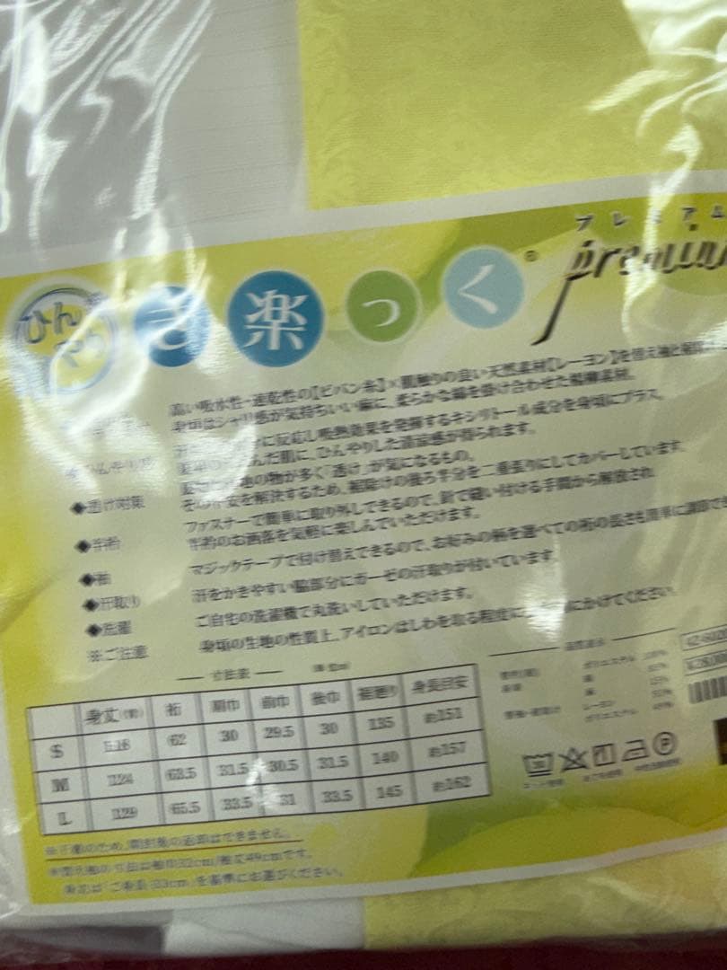 ひんやり　き楽っく　新品　未使用　在庫処分　イエロー　長襦袢