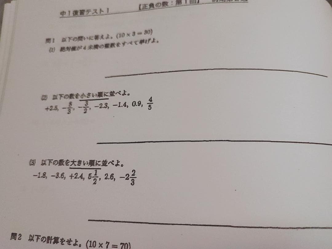鉄緑会中1数学復習テスト　B4　問題用紙・解説用紙　フルセット　河合塾　駿台