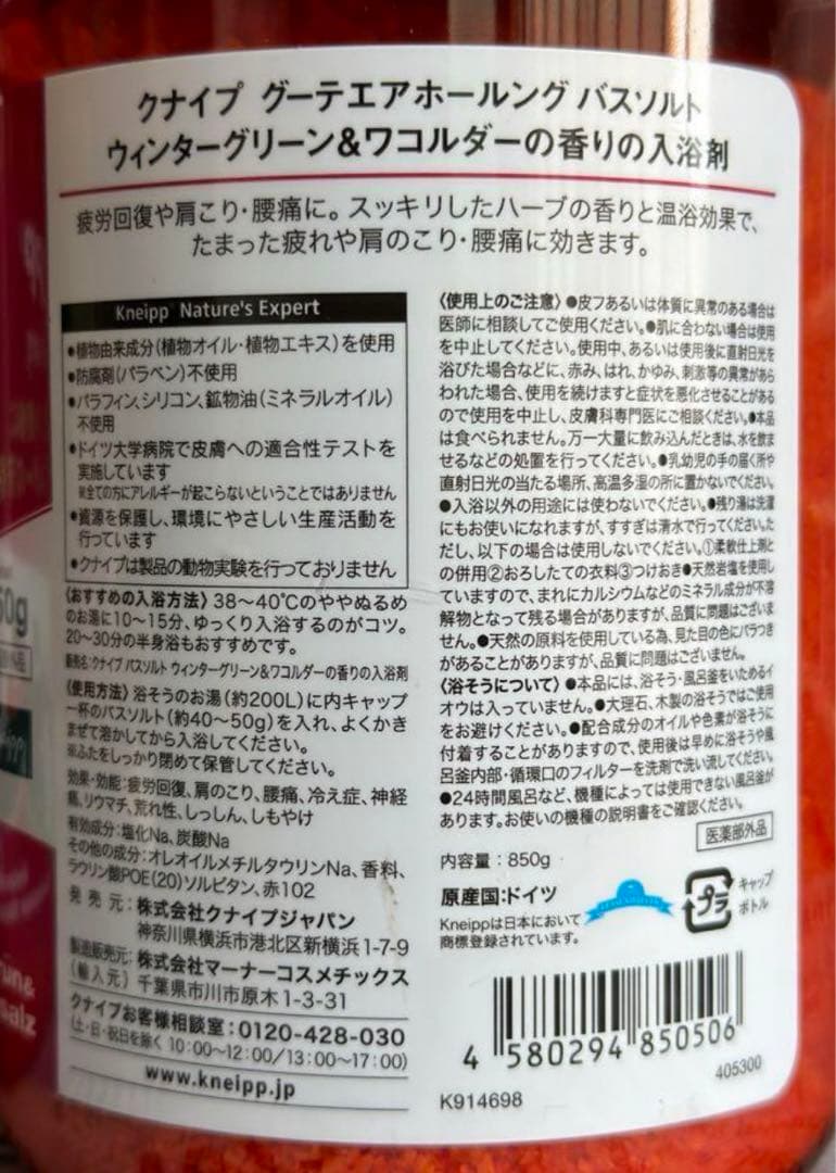 クナイプ(KNEIPP) グーテエアホールング バスソルト 3個セット 未開封