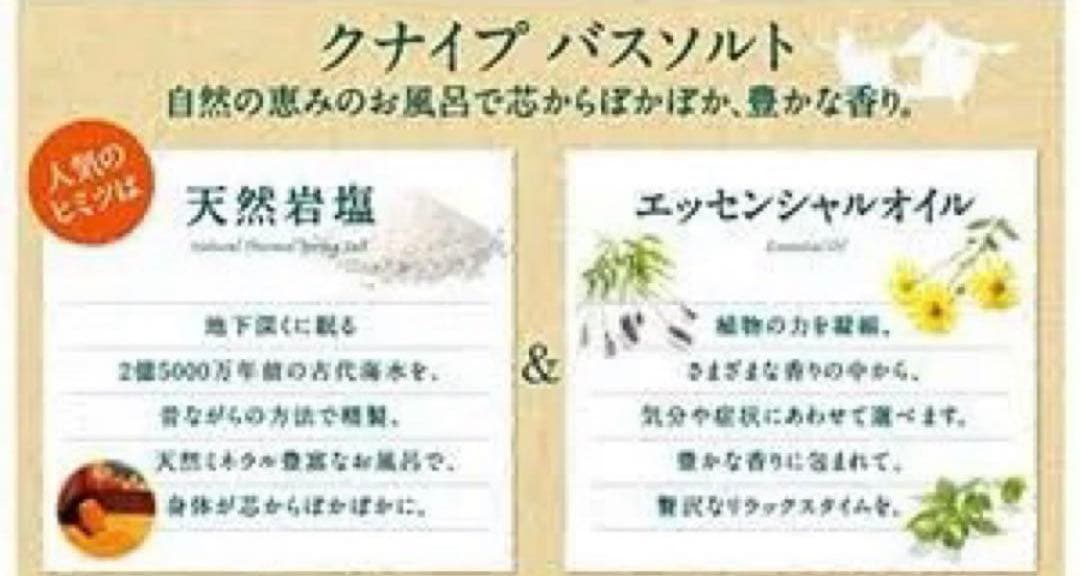 クナイプ(KNEIPP) グーテエアホールング バスソルト 3個セット 未開封