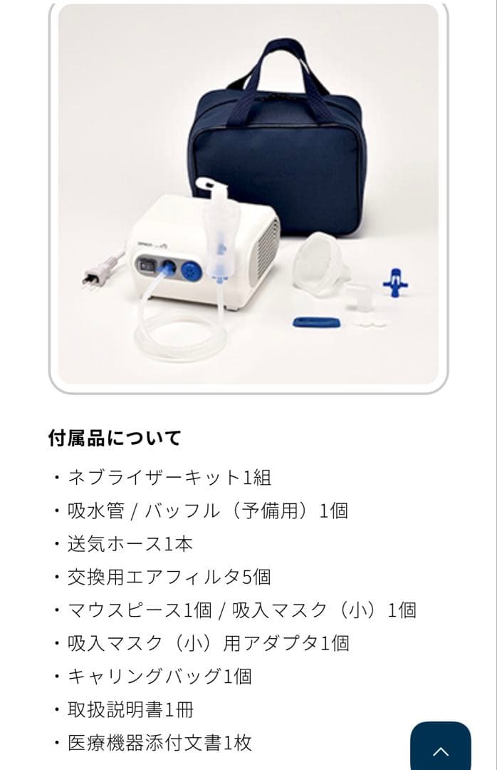 【新品未使用】OMRON コンプレッサー式吸入器 NE-C28