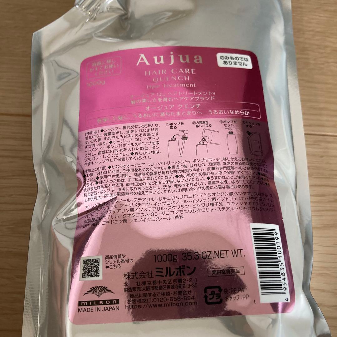 Aujua クエンチ 1000g トリートメント　詰め替え