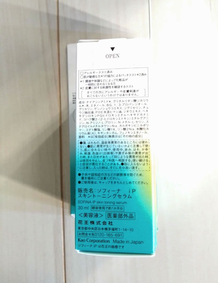 ソフィーナip 各層トーニングセラム ２個セット