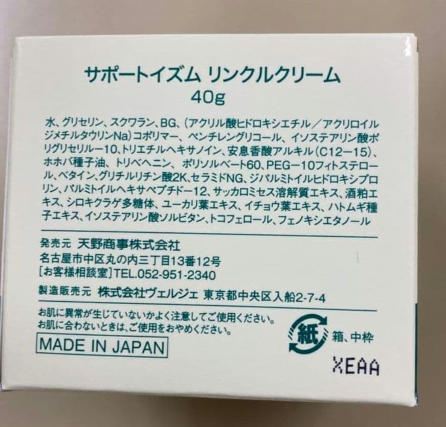 リンクルクリーム (40ｇ×3個セット)