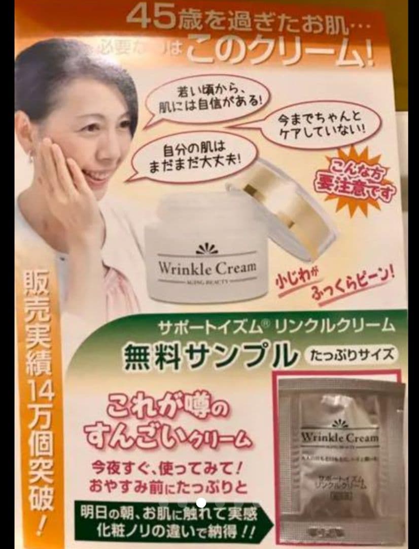 リンクルクリーム (40ｇ×3個セット)