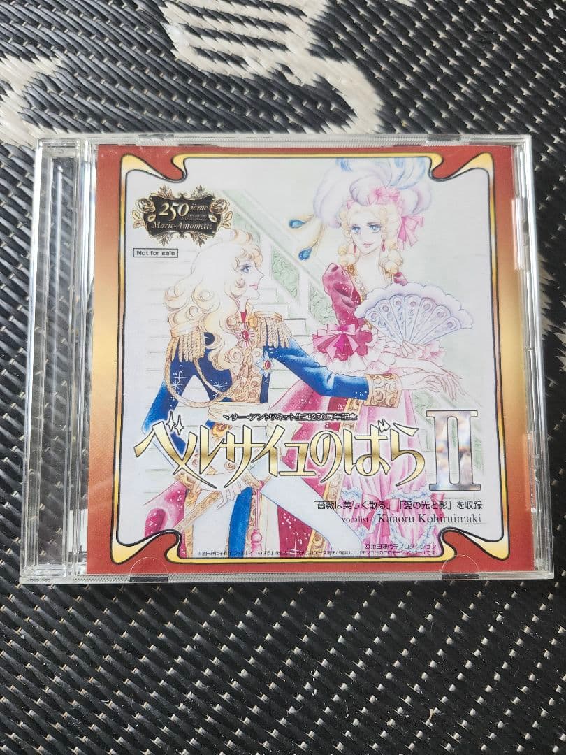 ベルサイユのばら II 音楽集（非売品）小比類巻かほる