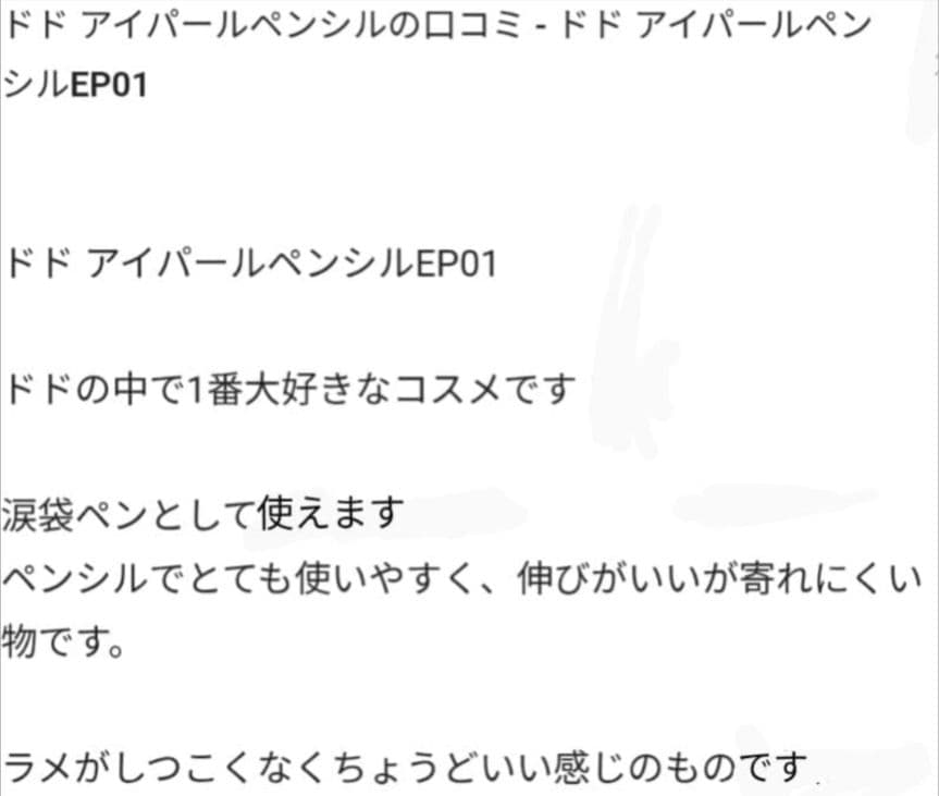dodo ドド アイパール ペンシル EP01 アイライナー パールホワイト ③