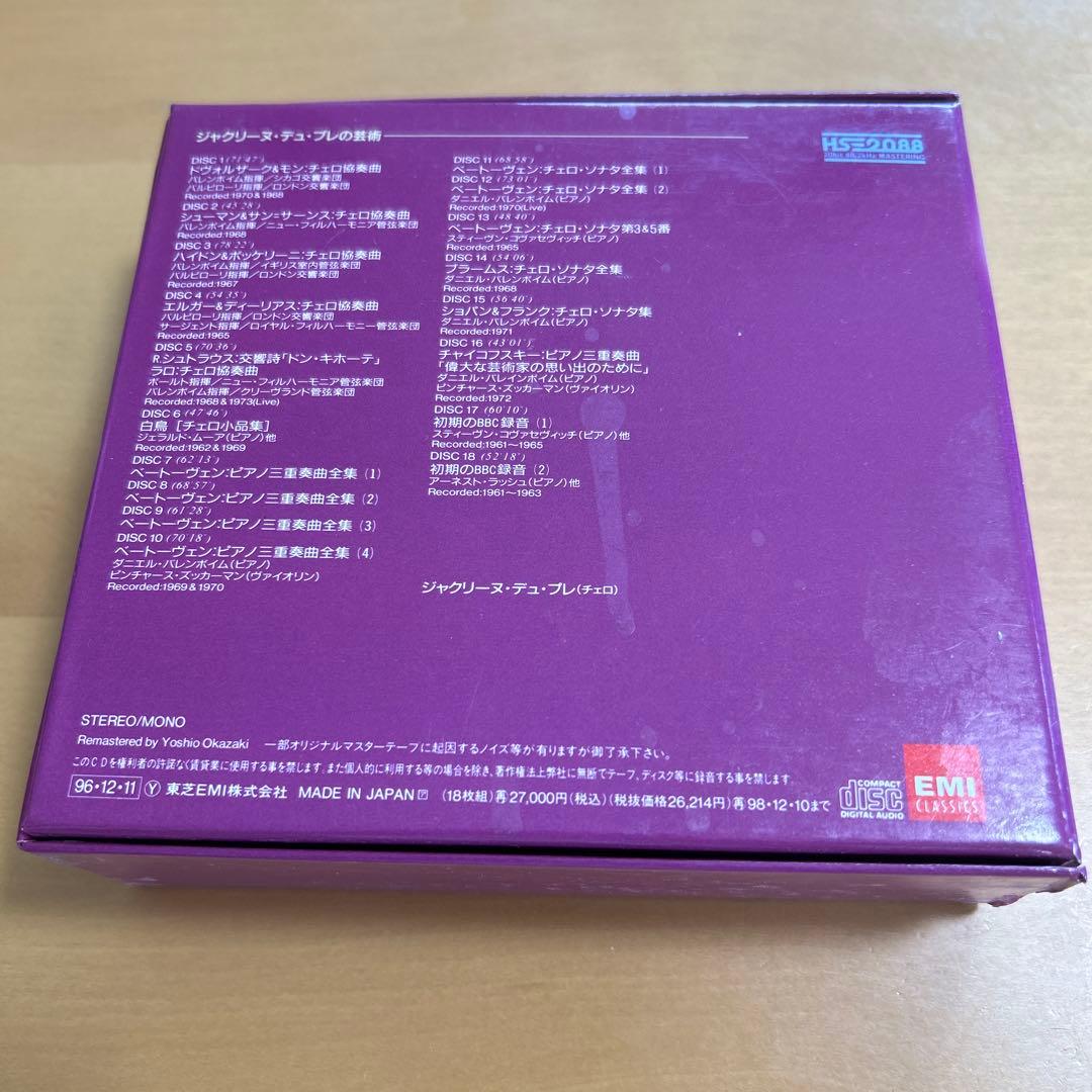 廃盤CDBOX　18CD ジャクリーヌ・デュ・プレの芸術　盤質美品