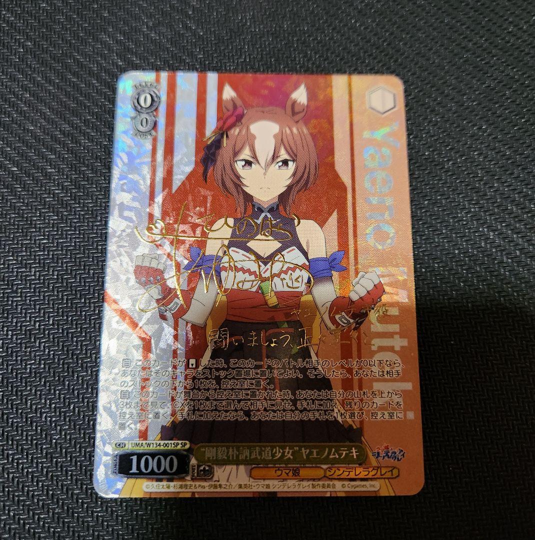 ヴァイス オグリキャップ ヤエノムテキ SPセット