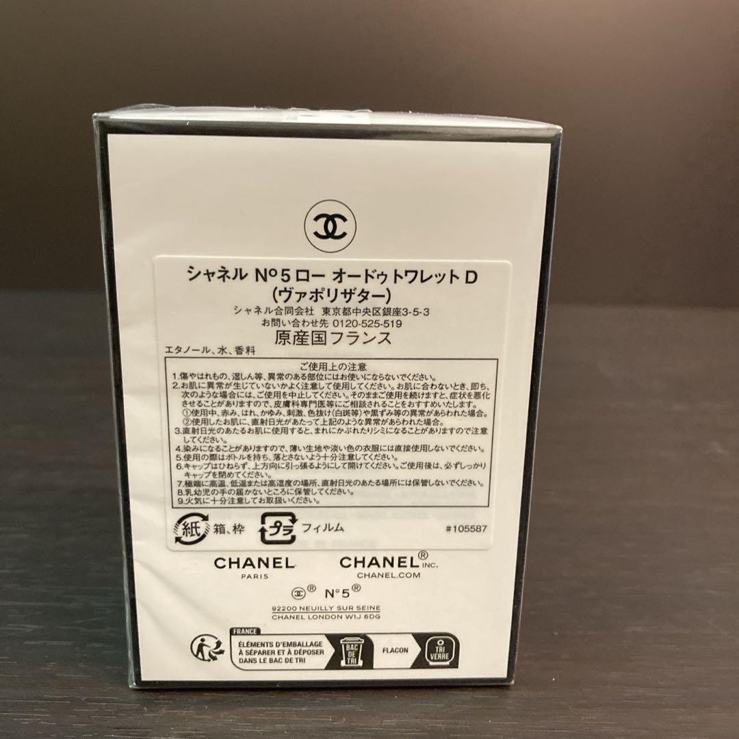 【未開封】CHANEL　シャネル香水 NO．5 ロー オードゥ トワレットD