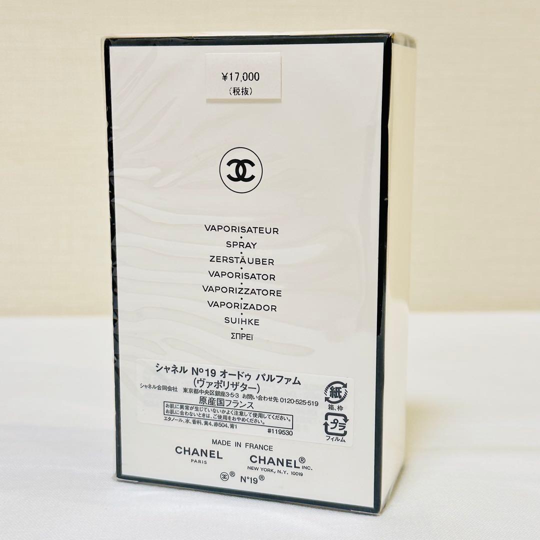 新品　CHANEL N°19 シャネル オーデパルファム　香水　100ml ②