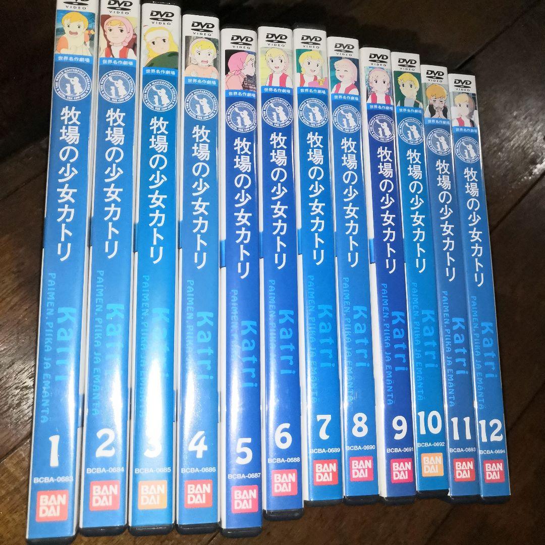 製品版　世界名作劇場～牧場の少女カトリ DVD 全12巻 セット