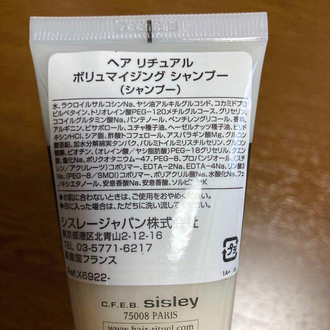 シスレーシャンプー4点セット×2