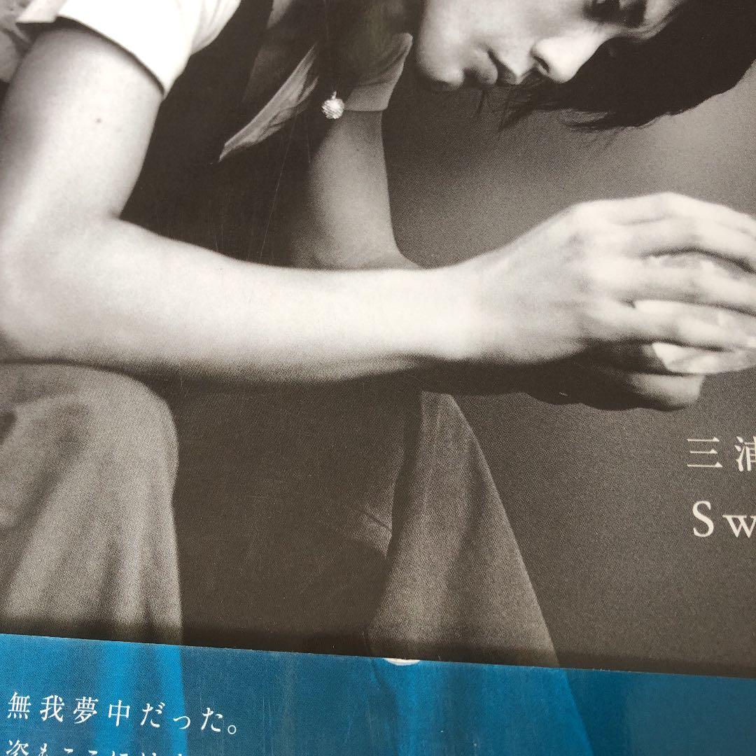 【初版】Switch : 三浦春馬写真集