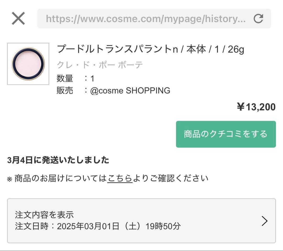 クレ・ド・ポー ボーテ プードルトランスパラントnと専用パフ新品