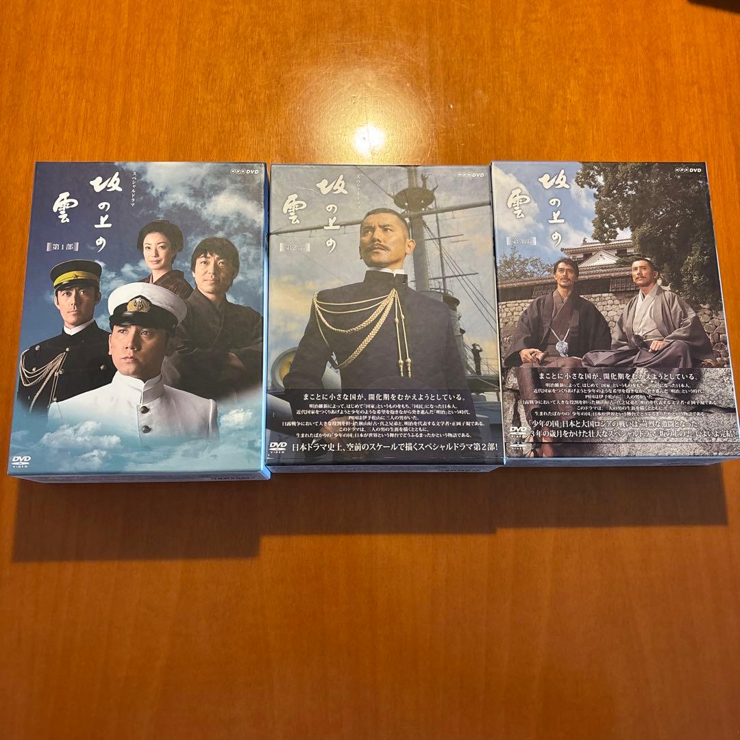 お値下げします‼️NHKスペシャルドラマ 坂の上の雲 3部作セット　DVD-BOX