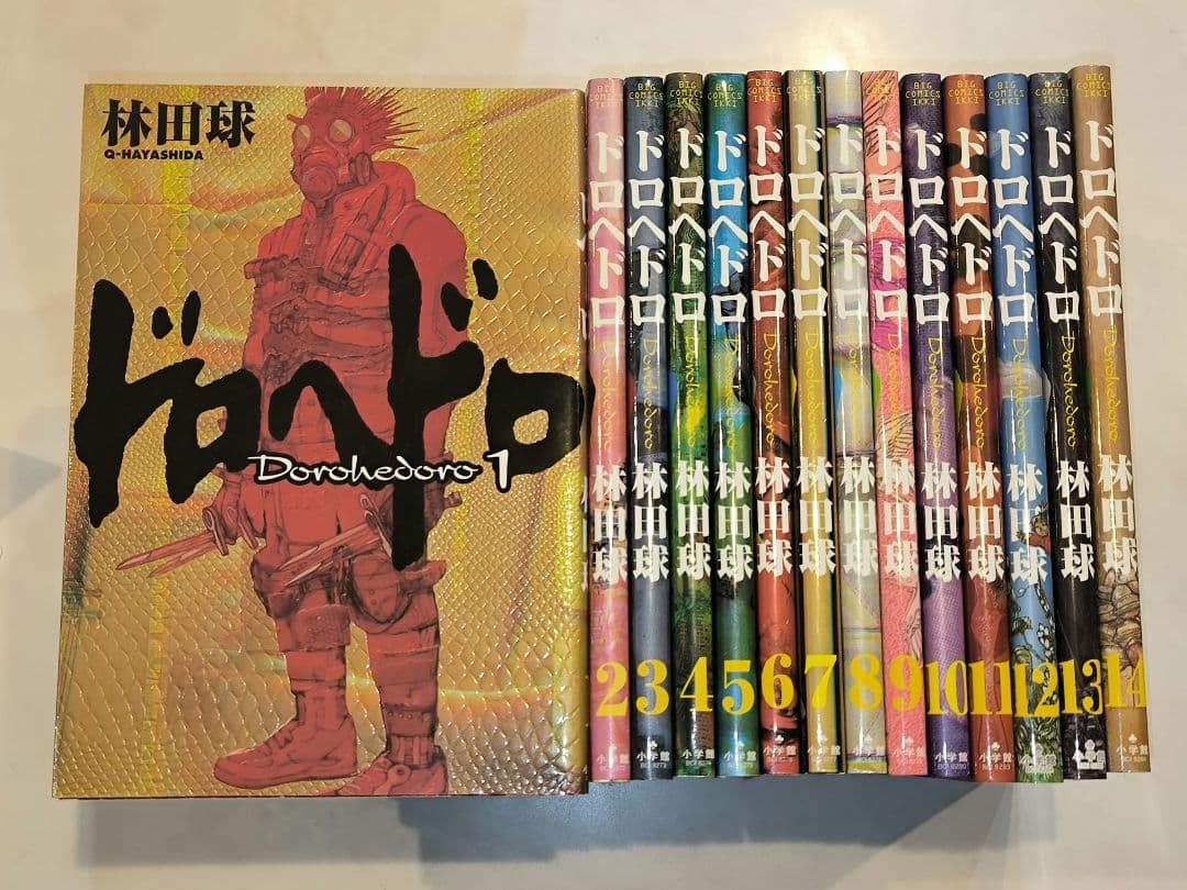 ドロヘドロ 1〜14