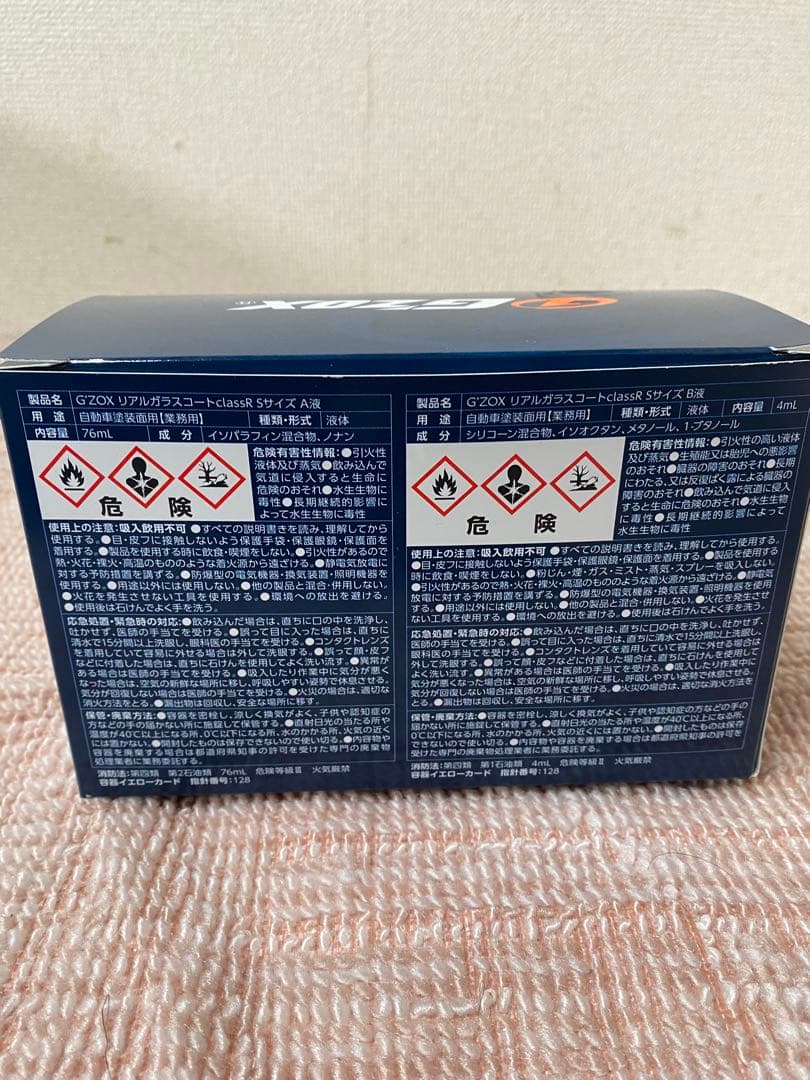 G'ZOX リアルガラスコートR Sサイズ　5箱