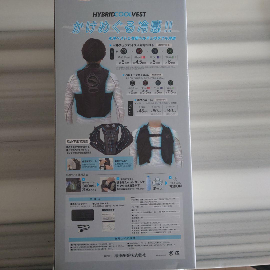 新品未使用！HYBRID COOL VEST 空調服 フリーサイズ