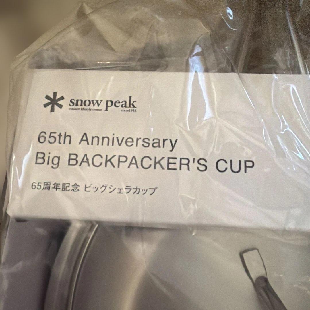 スノーピーク( peak)調理器具 65周年記念 ビッグシェラカップ …