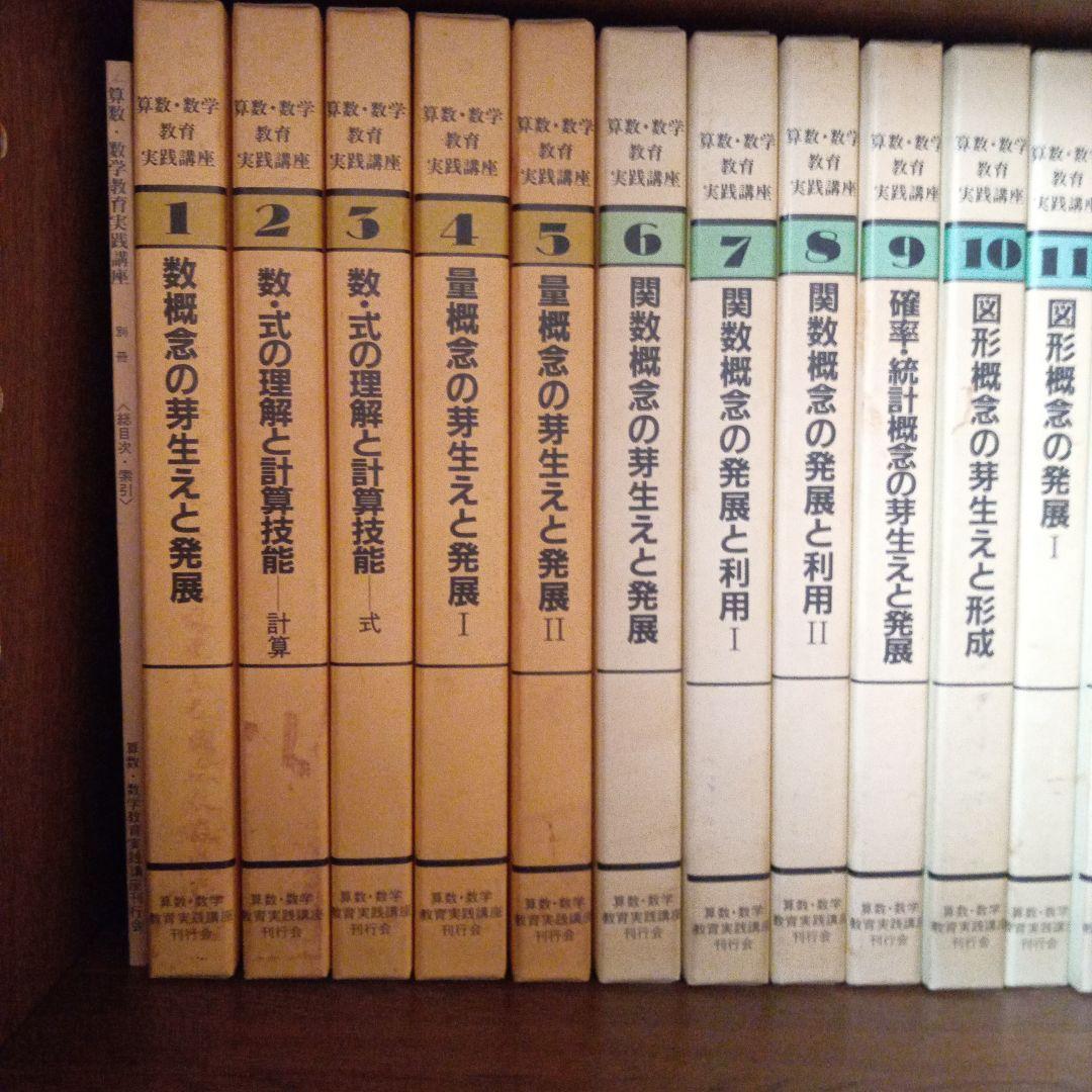 算数、数学教育実践講座　全20巻