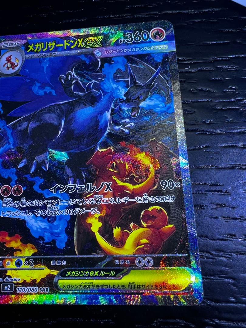 メガリザードンX EX 360 HP