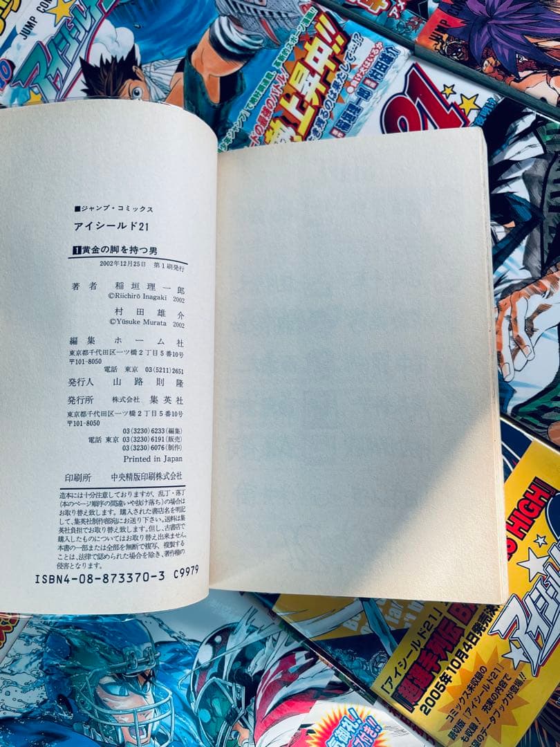 【全巻初版】アイシールド21【帯☆チラシ付き】 + おまけ