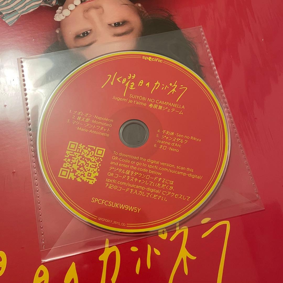 水曜日のカンパネラ　寿限無ジュテーム　桃太郎　レコード　LP CD