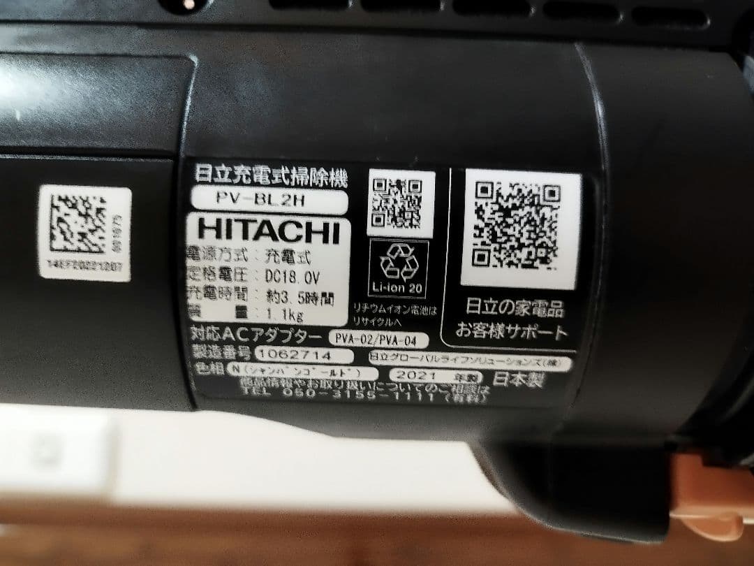 日立 ラクかるスティック PV-BL2H（2021年製)