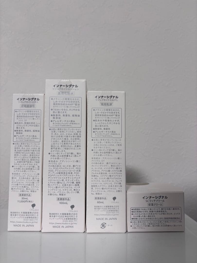 innerSignal セット ★特別価格★