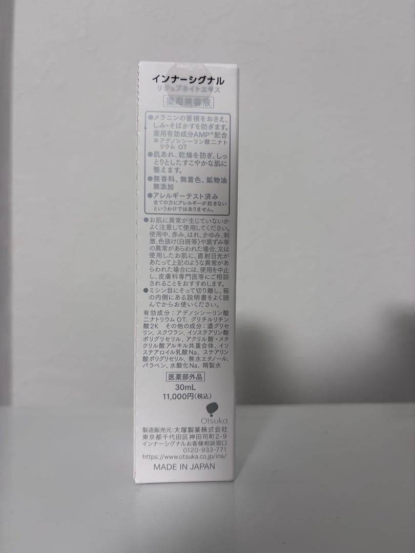 innerSignal セット ★特別価格★